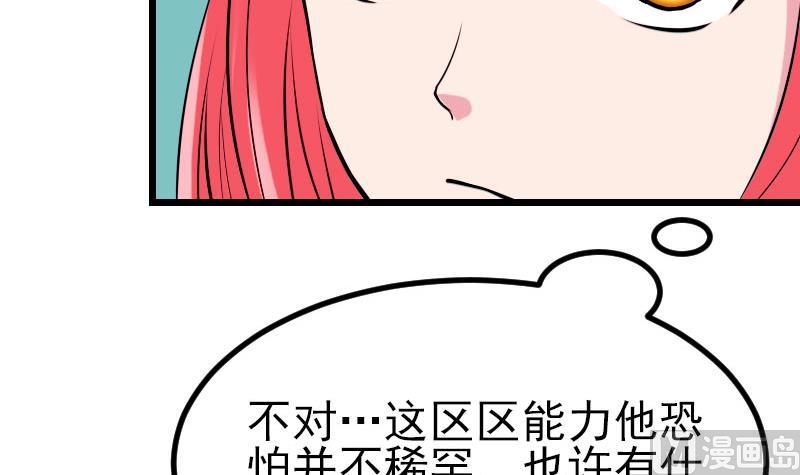 🍼都市神豪系统 第45话 竞争 第9页