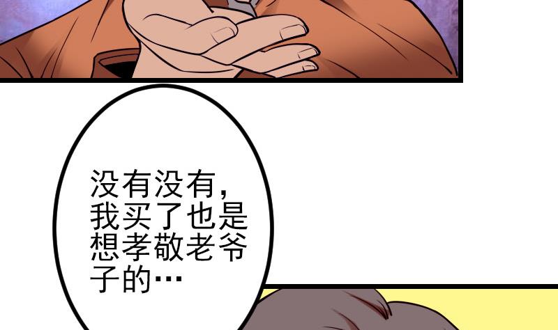 🍼都市神豪系统 第47话 夺宝 第11页