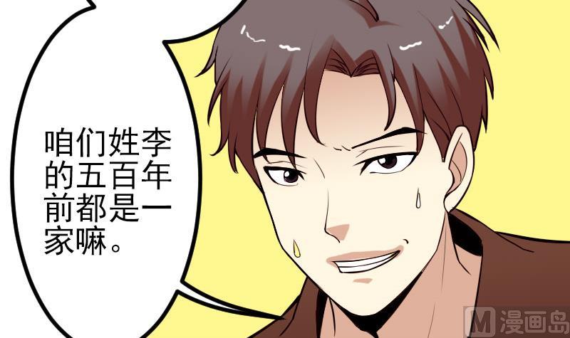 🍼都市神豪系统 第47话 夺宝 第12页
