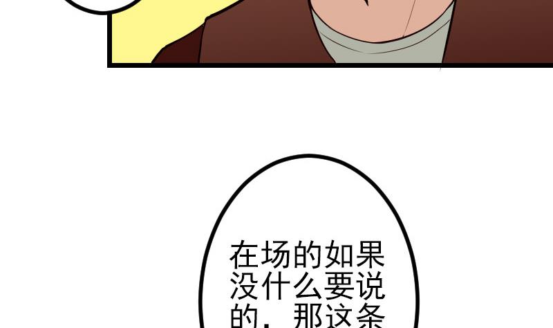 🍼都市神豪系统 第47话 夺宝 第13页