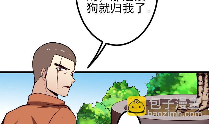 🍼都市神豪系统 第47话 夺宝 第14页