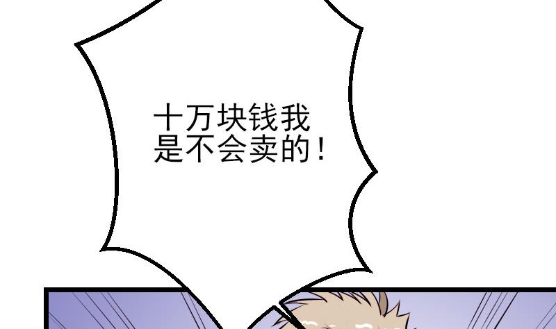🍼都市神豪系统 第47话 夺宝 第16页
