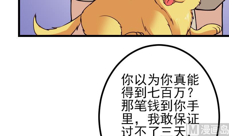 🍼都市神豪系统 第47话 夺宝 第18页