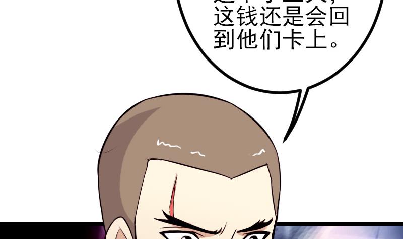 🍼都市神豪系统 第47话 夺宝 第19页