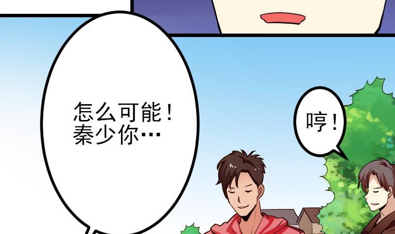🍼都市神豪系统 第47话 夺宝 第22页