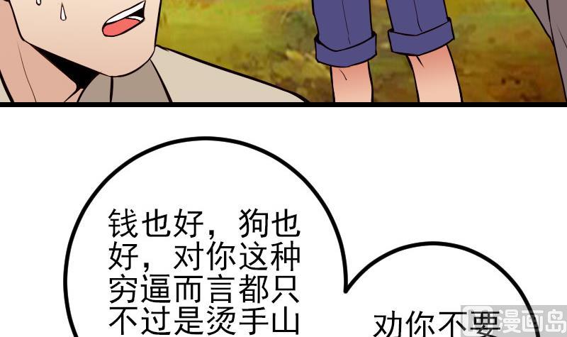 🍼都市神豪系统 第47话 夺宝 第24页