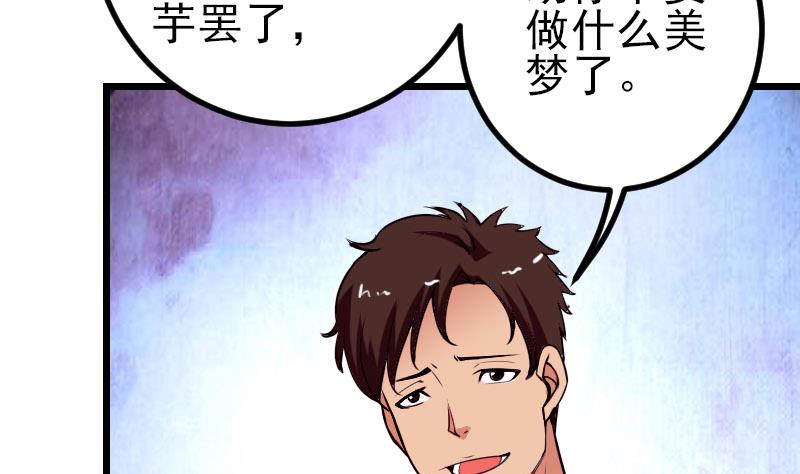 🍼都市神豪系统 第47话 夺宝 第25页