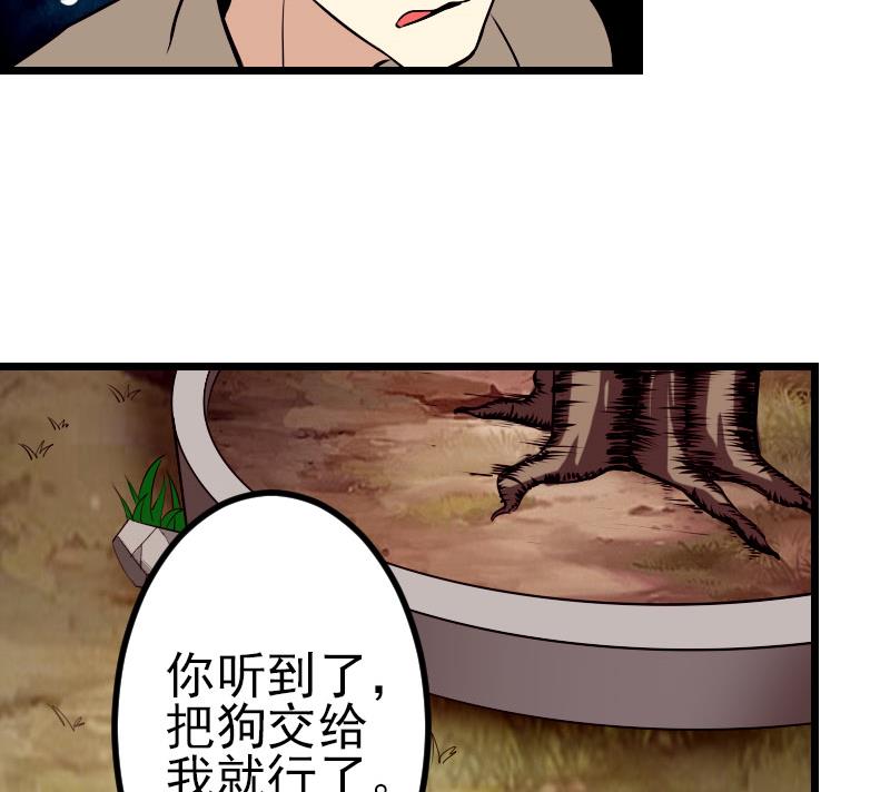 🍼都市神豪系统 第47话 夺宝 第28页