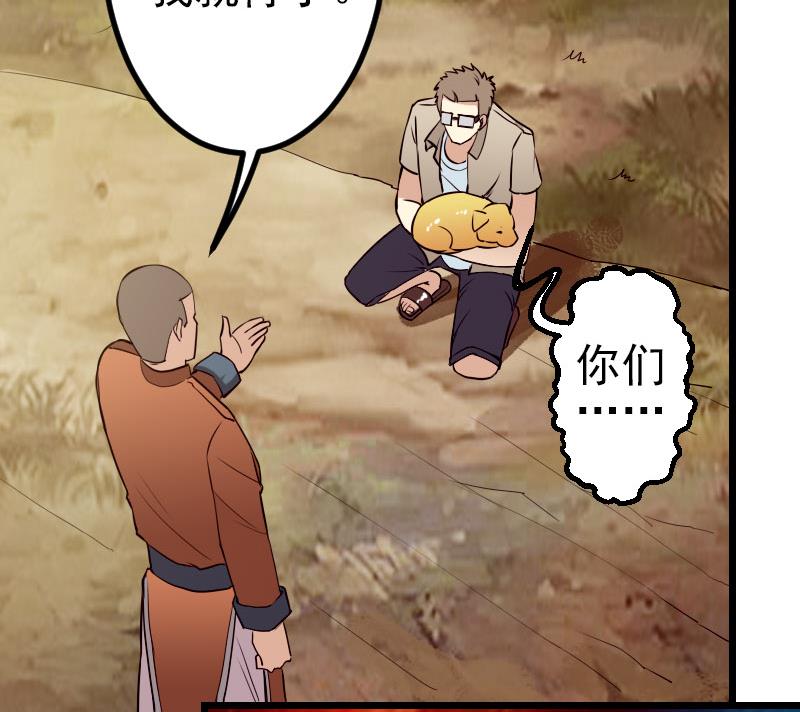 🍼都市神豪系统 第47话 夺宝 第29页