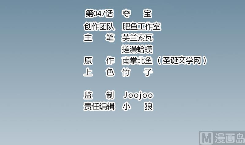 🍼都市神豪系统 第47话 夺宝 第3页