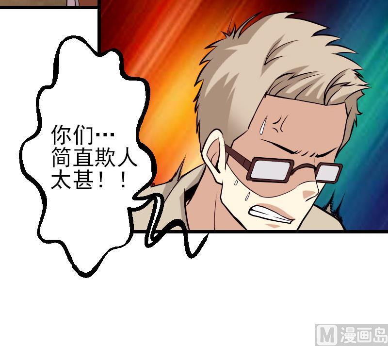 🍼都市神豪系统 第47话 夺宝 第30页