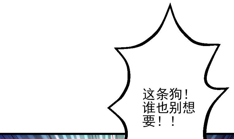 🍼都市神豪系统 第47话 夺宝 第31页