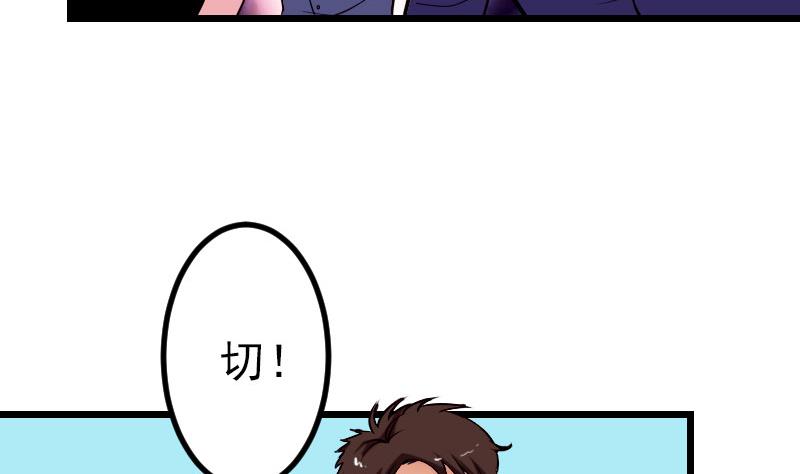 🍼都市神豪系统 第47话 夺宝 第37页