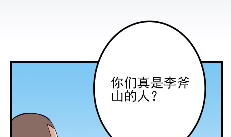 🍼都市神豪系统 第47话 夺宝 第5页