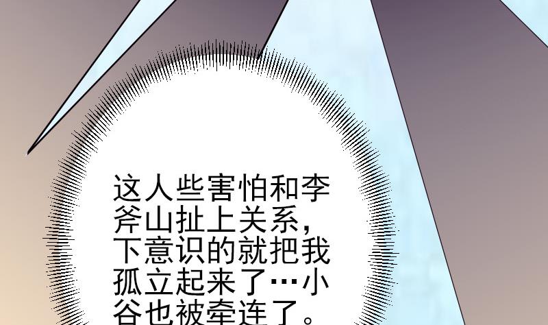 🍼都市神豪系统 第49话 孤立 第26页