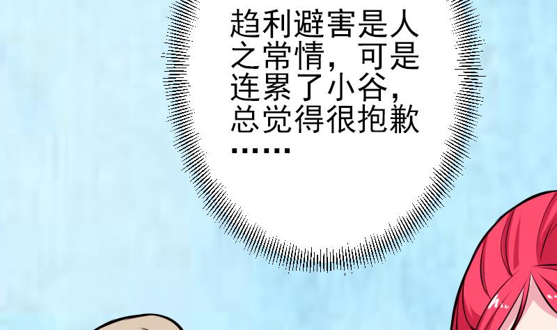 🍼都市神豪系统 第49话 孤立 第28页