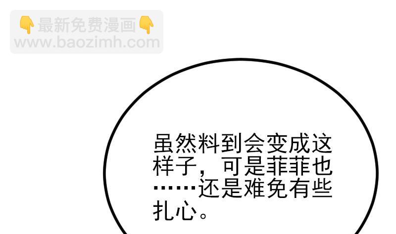 🍼都市神豪系统 第49话 孤立 第32页