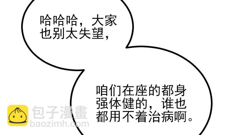 🍼都市神豪系统 第49话 孤立 第35页