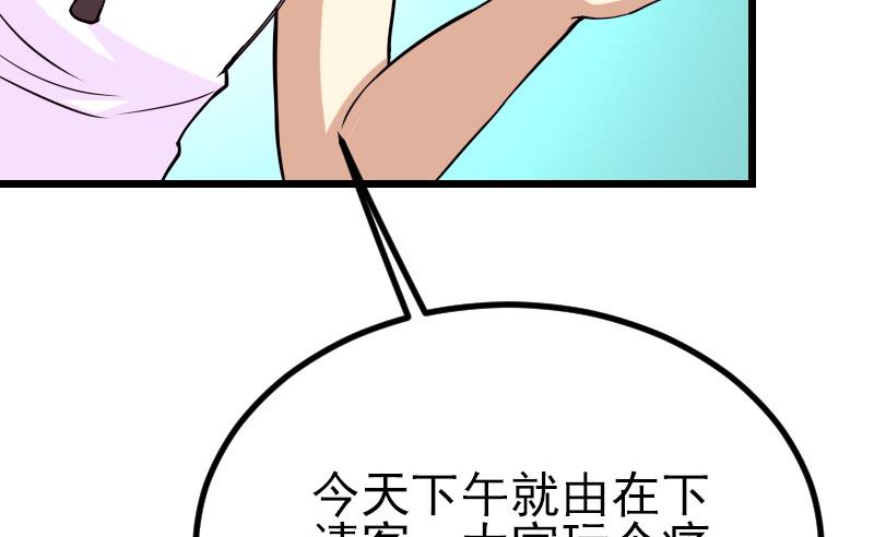🍼都市神豪系统 第49话 孤立 第38页