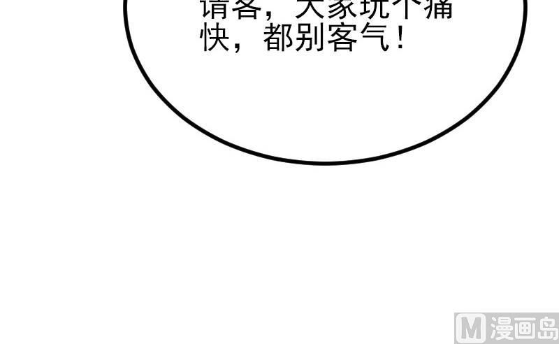 🍼都市神豪系统 第49话 孤立 第39页