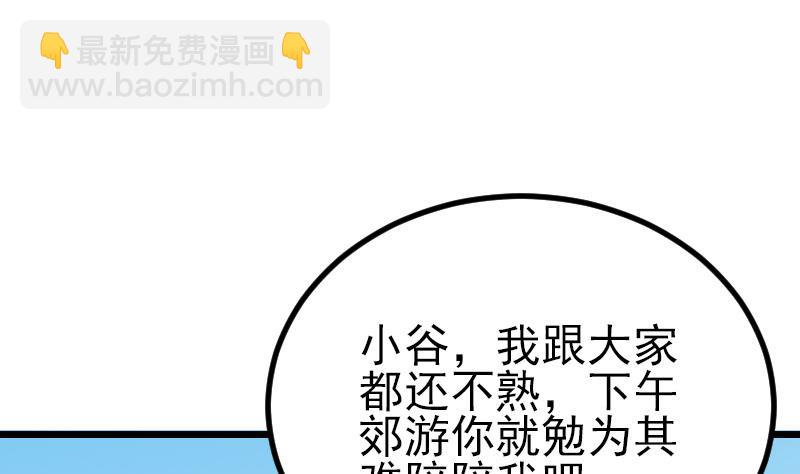 🍼都市神豪系统 第49话 孤立 第40页