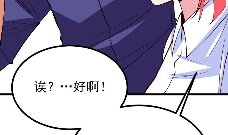 🍼都市神豪系统 第49话 孤立 第43页