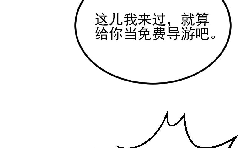 🍼都市神豪系统 第49话 孤立 第44页