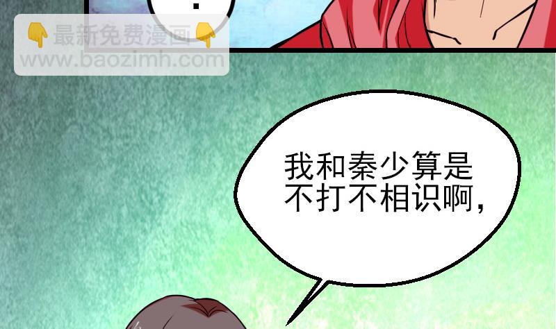 🍼都市神豪系统 第49话 孤立 第7页