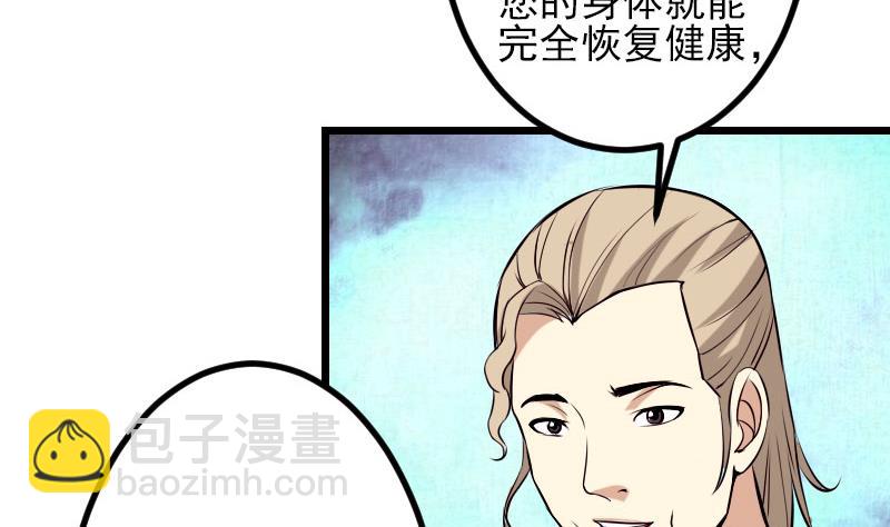 🍼都市神豪系统 第51话 神医 第10页