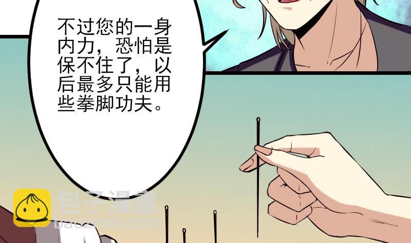 🍼都市神豪系统 第51话 神医 第11页