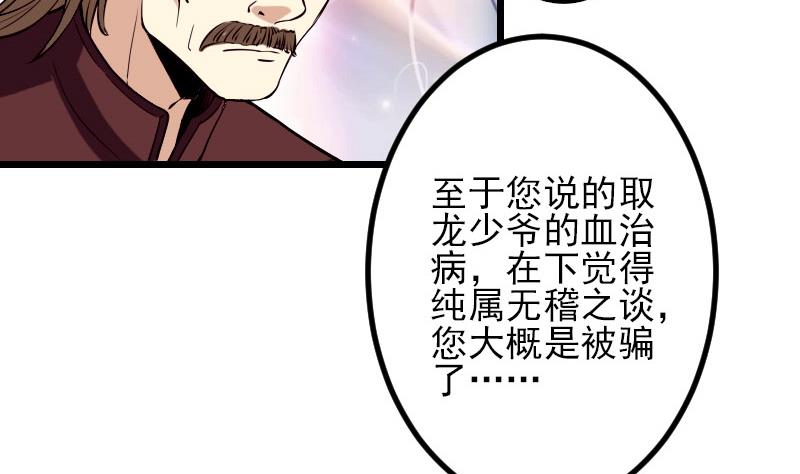 🍼都市神豪系统 第51话 神医 第13页