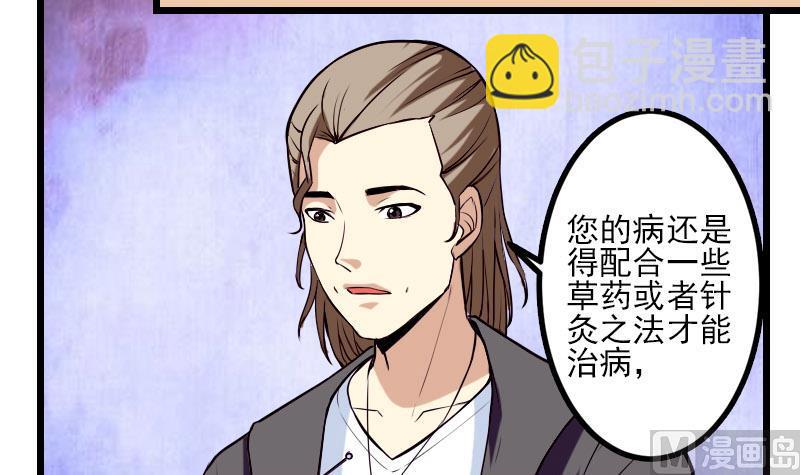 🍼都市神豪系统 第51话 神医 第15页