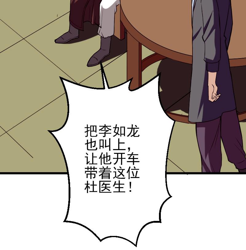 🍼都市神豪系统 第51话 神医 第28页