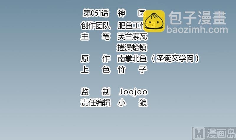 🍼都市神豪系统 第51话 神医 第3页
