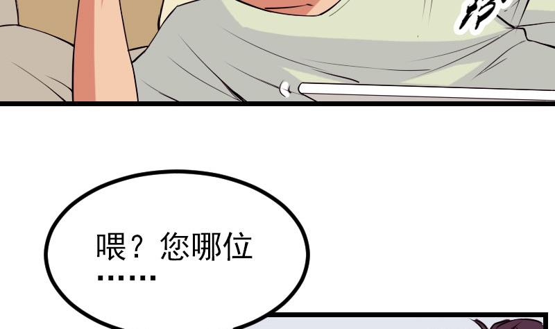 🍼都市神豪系统 第51话 神医 第34页