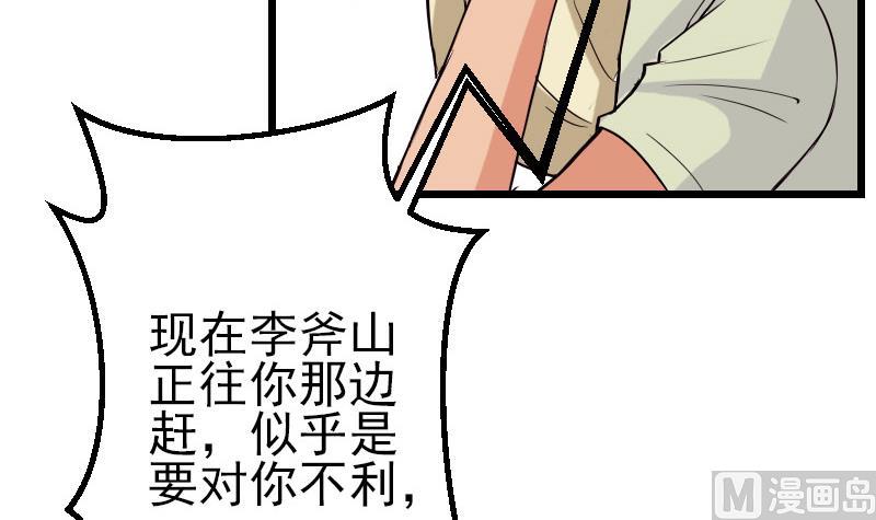 🍼都市神豪系统 第51话 神医 第36页