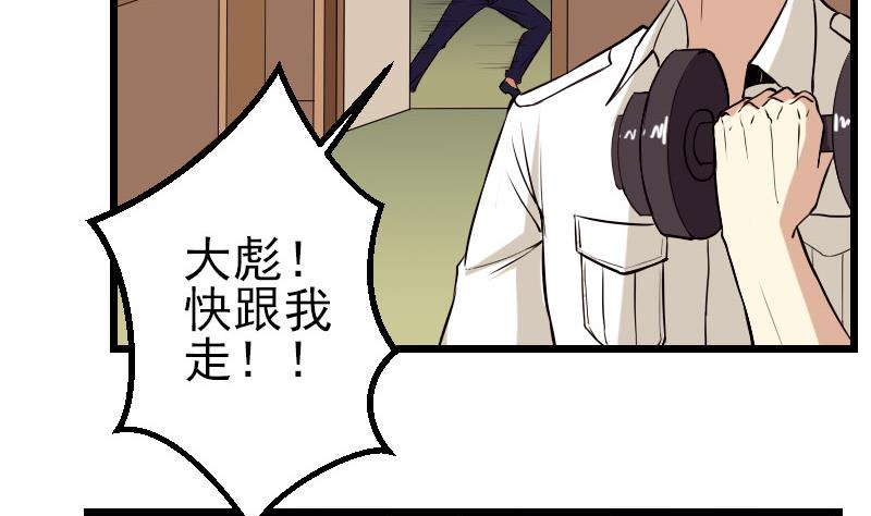 🍼都市神豪系统 第51话 神医 第43页