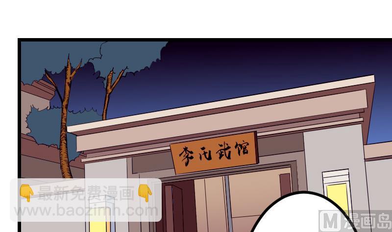 🍼都市神豪系统 第51话 神医 第6页