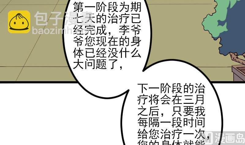 🍼都市神豪系统 第51话 神医 第9页
