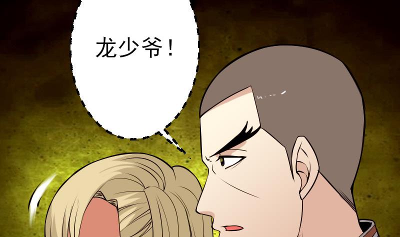 🍼都市神豪系统 第53话 弥留 第13页