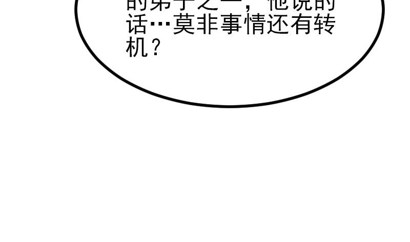 🍼都市神豪系统 第53话 弥留 第17页
