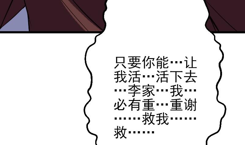 🍼都市神豪系统 第53话 弥留 第22页