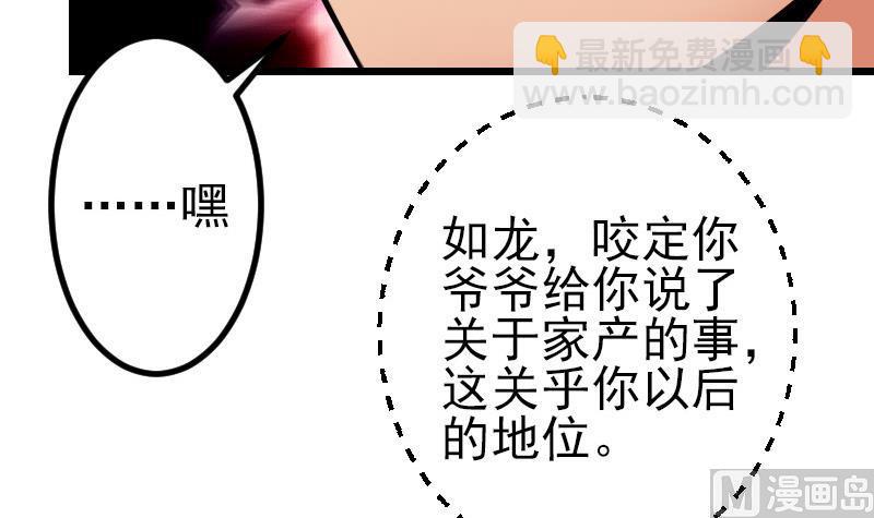 🍼都市神豪系统 第53话 弥留 第45页