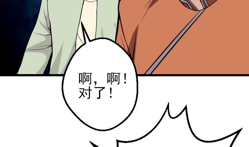 🍼都市神豪系统 第53话 弥留 第47页