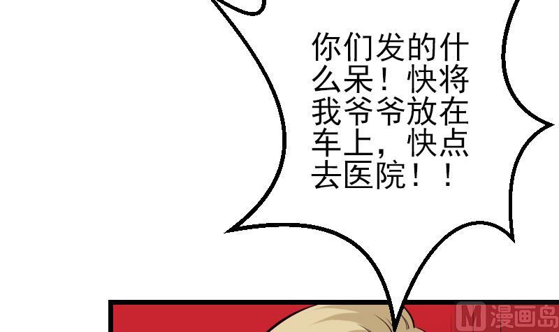 🍼都市神豪系统 第53话 弥留 第48页
