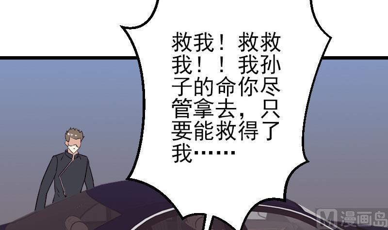 🍼都市神豪系统 第53话 弥留 第6页