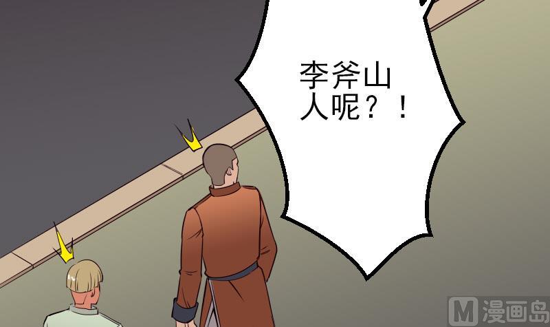 🍼都市神豪系统 第55话 收尾 第15页