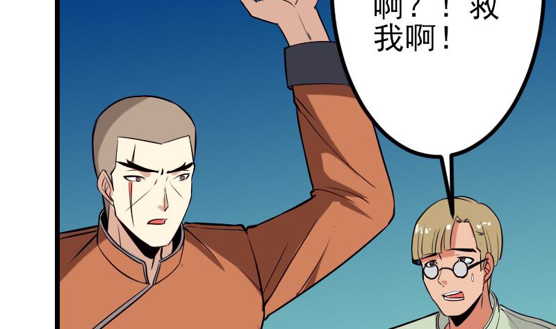 🍼都市神豪系统 第55话 收尾 第17页