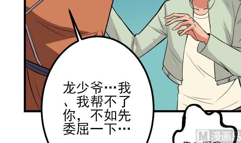 🍼都市神豪系统 第55话 收尾 第18页