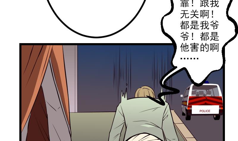 🍼都市神豪系统 第55话 收尾 第19页